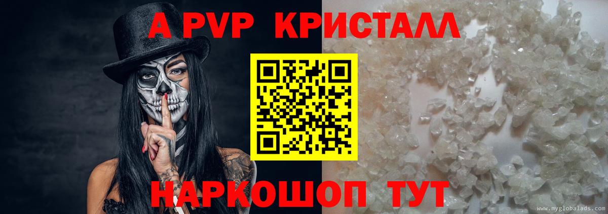 A PVP Crystall  купить   Елизово  Вход с VPN  Alpha PVP Crystall  А ПВП 