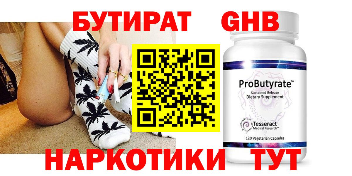 БУТИРАТ бутандиол  Вход с VPN  Елизово 