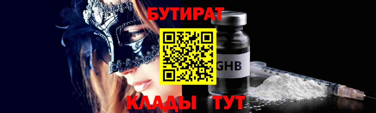 БУТИРАТ Butirat Елизово