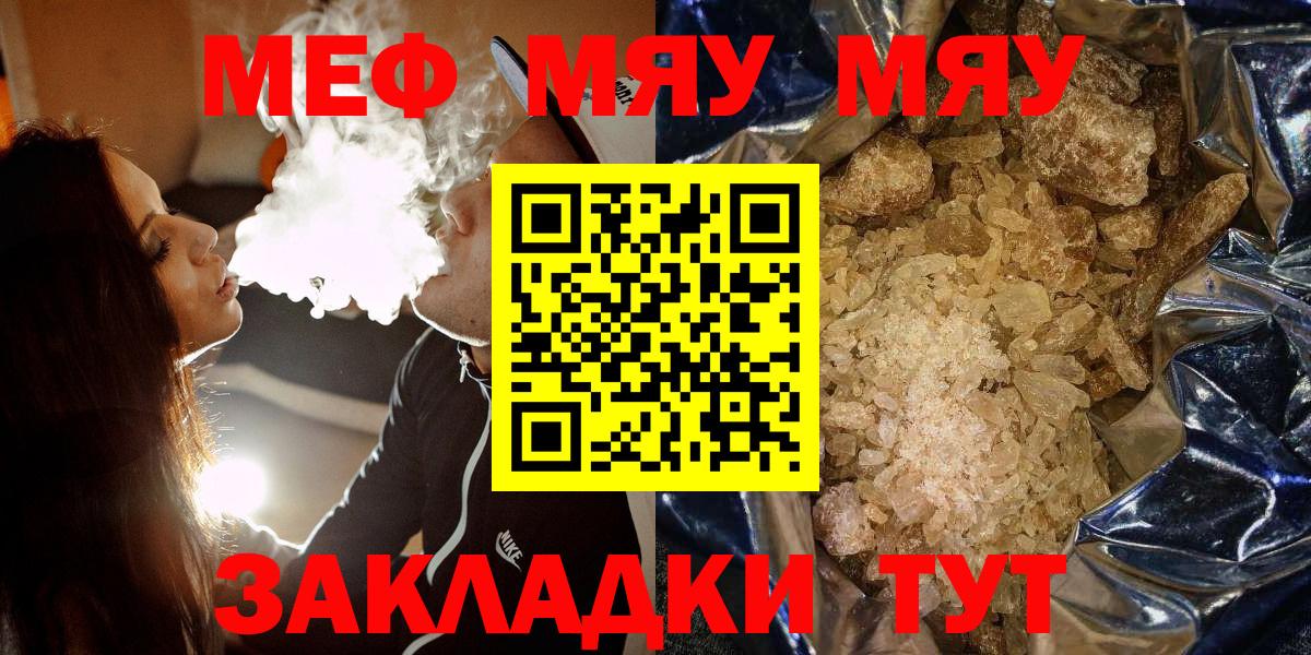 МЯУ-МЯУ VHQ  Вход с VPN  Меф мяу мяу  Меф  Елизово 