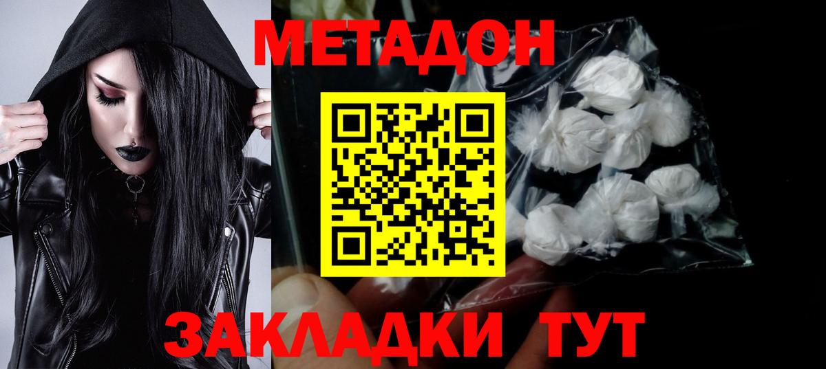 Метадон VHQ Елизово